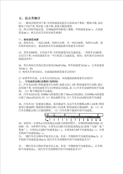 八年级物理速度计算题已归类