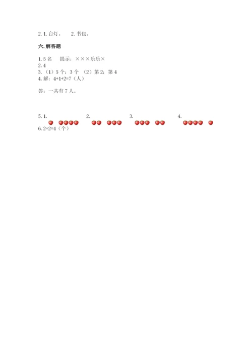 一年级上册数学期中测试卷附答案【完整版】.docx