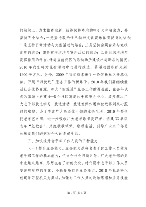 社区年度老干部工作计划.docx