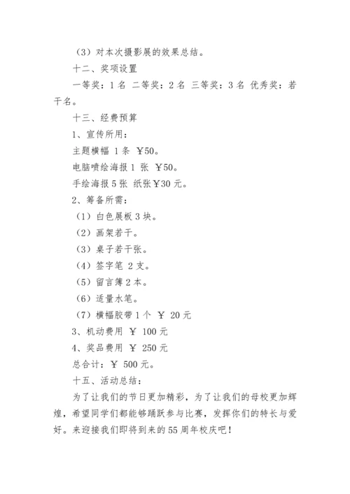社团活动策划书模板下载7篇.docx