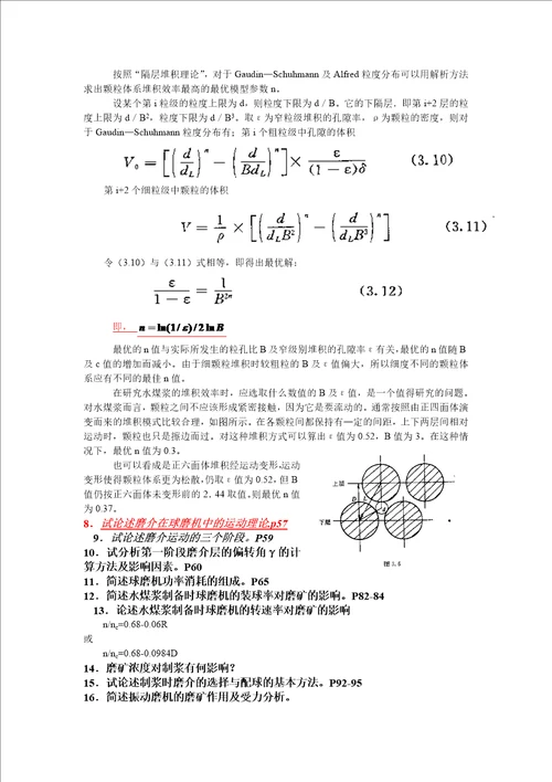 水煤浆技术思考题11