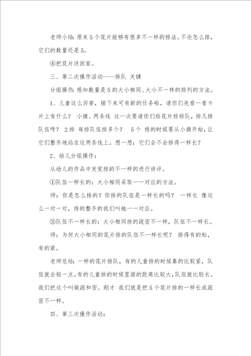 中班数学活动花片排排队教案反思