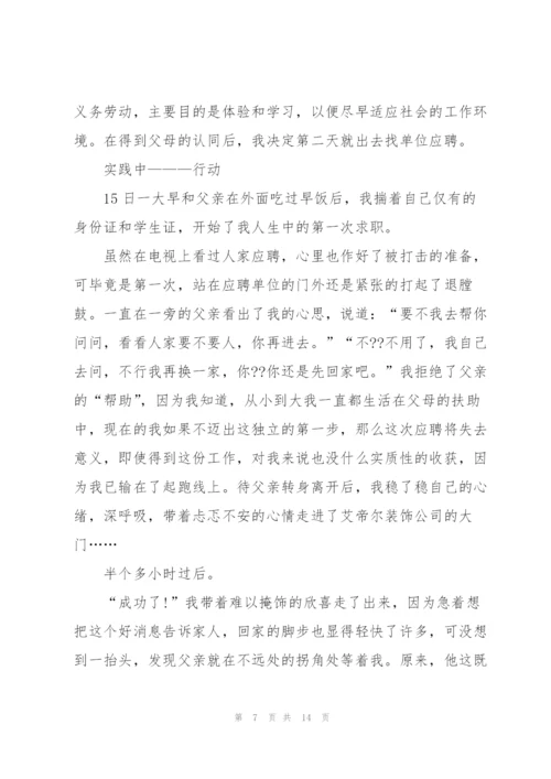 社会实践报告万能模板5篇.docx