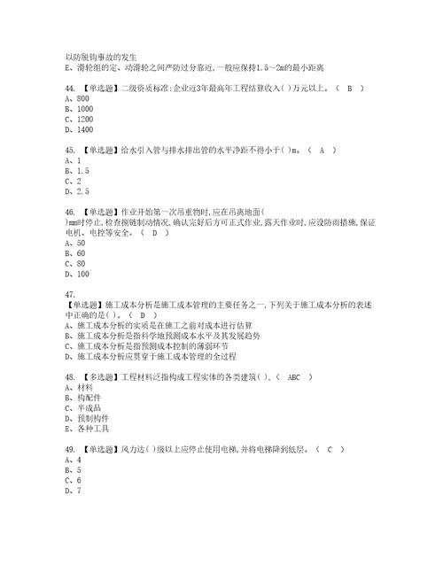 2022年施工员装饰方向岗位技能施工员模拟考试及复审考试题含答案30