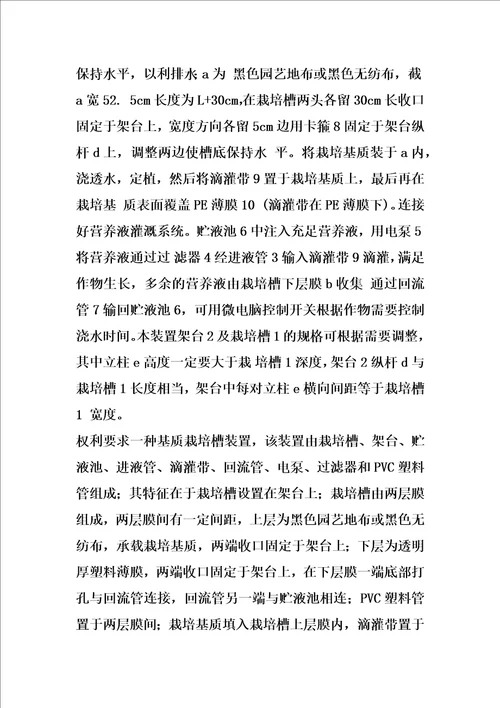 一种基质栽培槽装置的制作方法