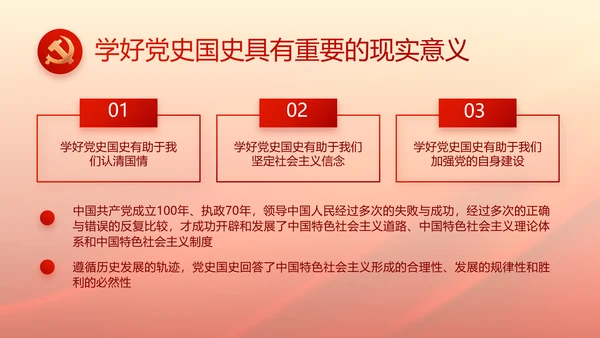 红色党建党支部基层干部述职报告PPT