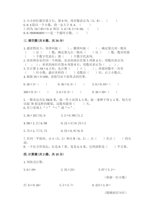 人教版数学五年级上册期中测试卷（名师系列）.docx