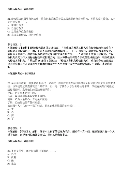 2021年06月温州市自然资源和规划局2021年招考1名编外工作人员冲刺卷第11期带答案解析