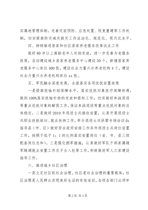 民政局XX年工作计划 (4).docx