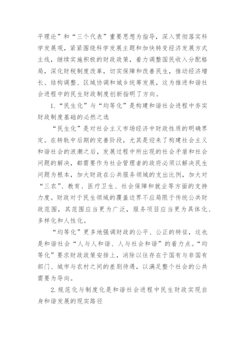 民生财政论文.docx