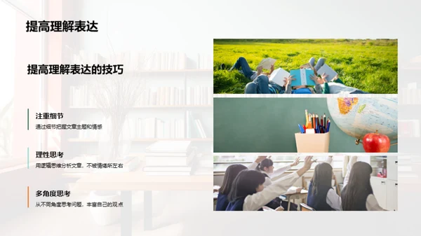 阅读力的培养