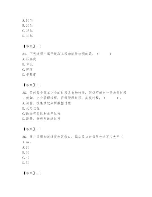 2024年质量员之市政质量专业管理实务题库附完整答案【夺冠系列】.docx