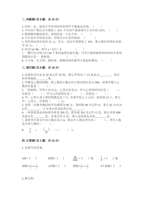 沪教版小学六年级下册数学期末综合素养测试卷精品【完整版】.docx
