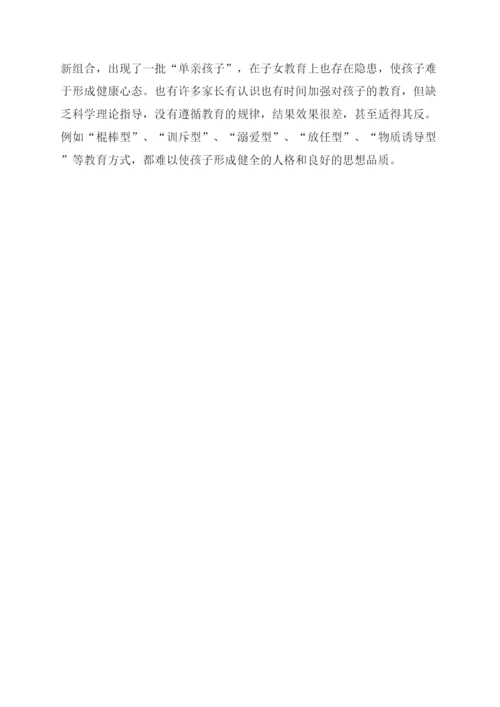 新时期学校德育工作存在的问题及对策.docx