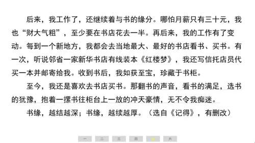 统编版语文四年级上册（江苏专用）第六单元素养测评卷课件