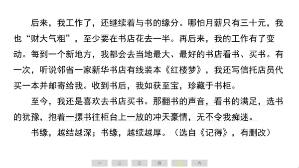 统编版语文四年级上册（江苏专用）第六单元素养测评卷课件