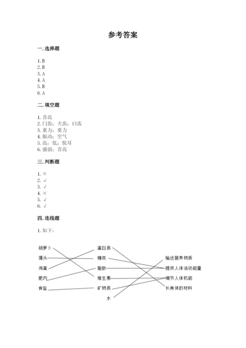 教科版四年级上册科学期末测试卷（易错题）.docx