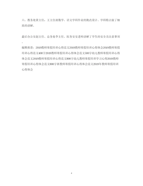 精编教师寒假培训心得体会范文1000字.docx