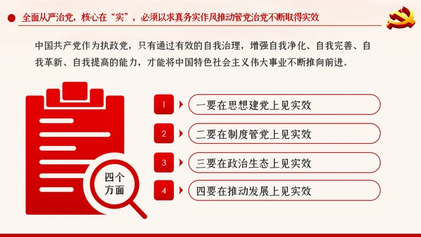 新时代全面从严治党反腐倡廉党课PPT模板