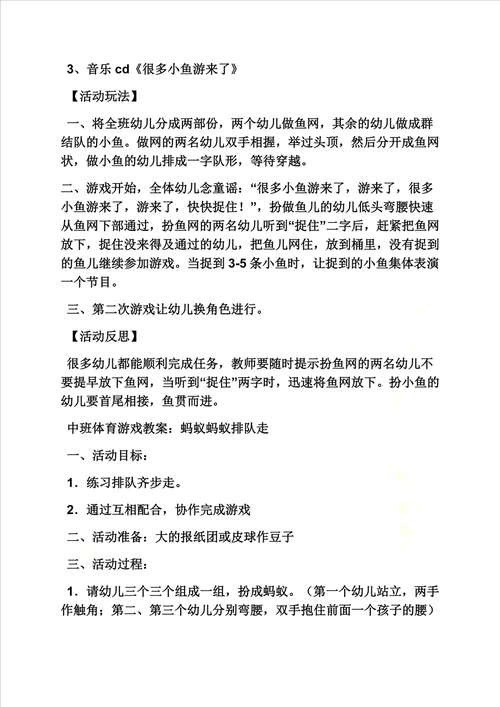 幼儿规则游戏教案简单