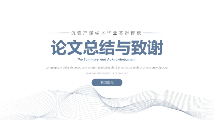 沉稳严谨学术毕业答辩PPT模板