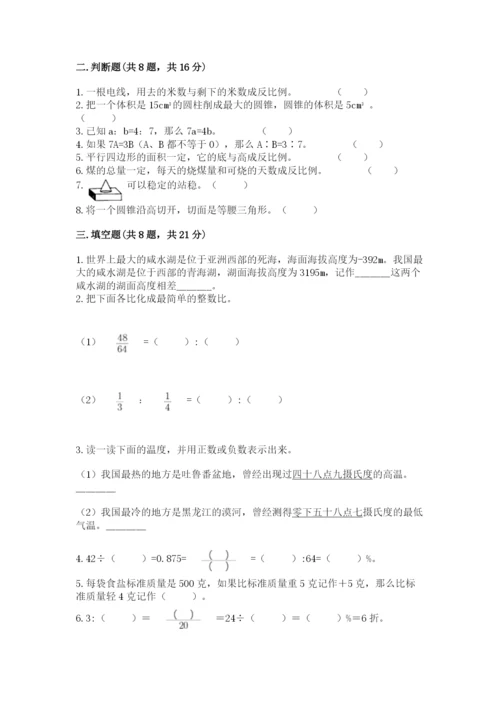 六年级下册数学期末测试卷及完整答案【考点梳理】.docx