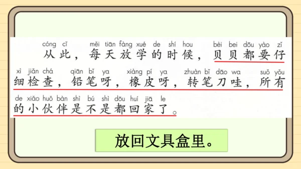 14 文具的家（课件）
