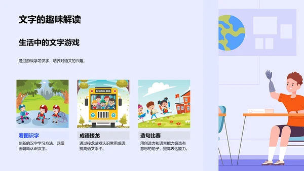 小学语文学习讲解PPT模板