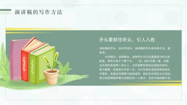 第四单元 任务一 学习演讲词 课件