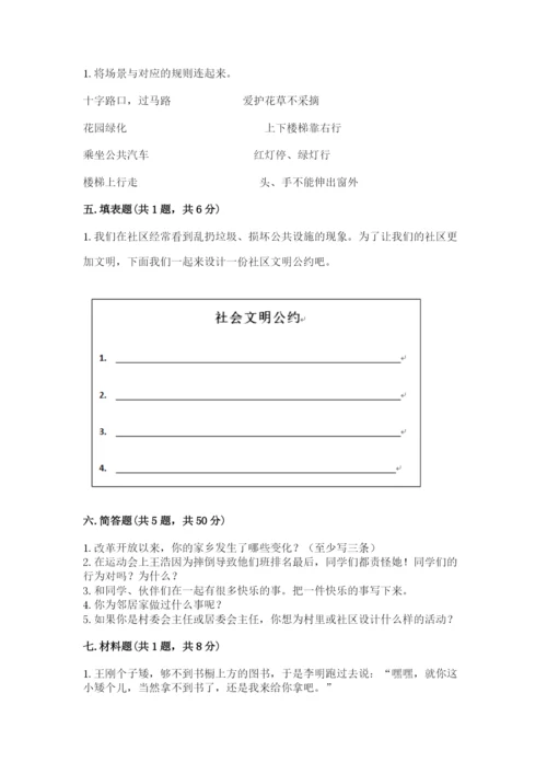 部编版三年级下册道德与法治期末测试卷附答案（达标题）.docx
