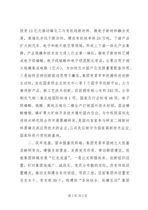 以党建引领企业转型升级、推动高质量发展.docx