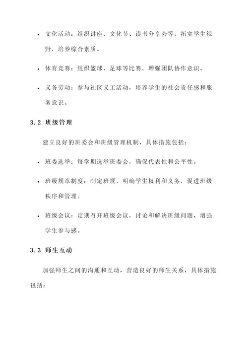 向日葵中队班级建设方案
