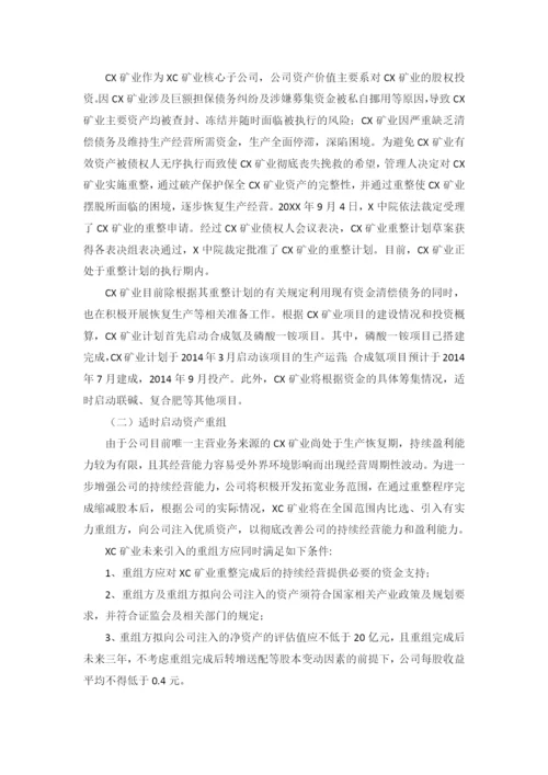 矿业公司破产重整计划草案模版.docx