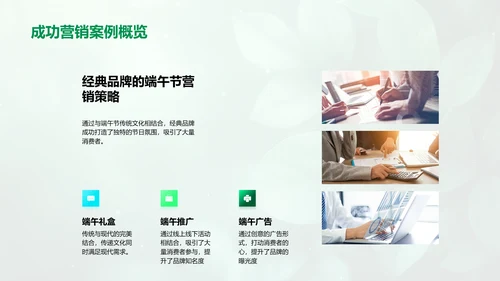 端午节营销策略报告PPT模板