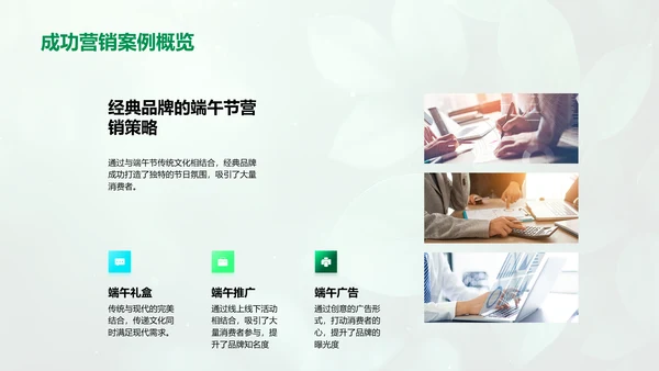 端午节营销策略报告PPT模板