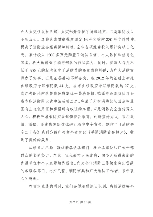 副市长在全市消防工作会议上的讲话 (2).docx