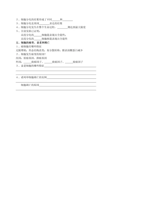 细胞的生命历程.docx