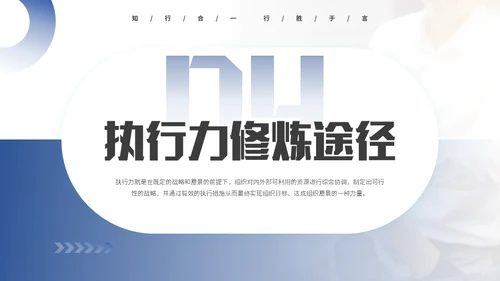 中层干部培训之执行力培训课件通用PPT模板