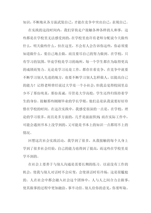 寒假社会实践报告心得体会.docx