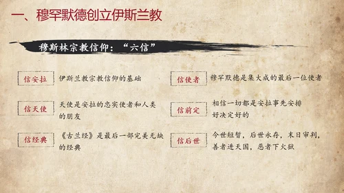 初中历史阿拉伯帝国教育教学课件PPT