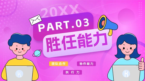 紫色渐变活泼新员工入职自我介绍PPT模板