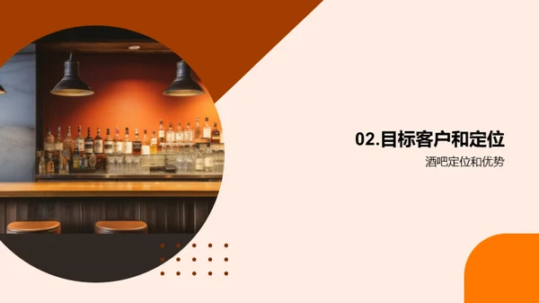 酒吧业突破之策