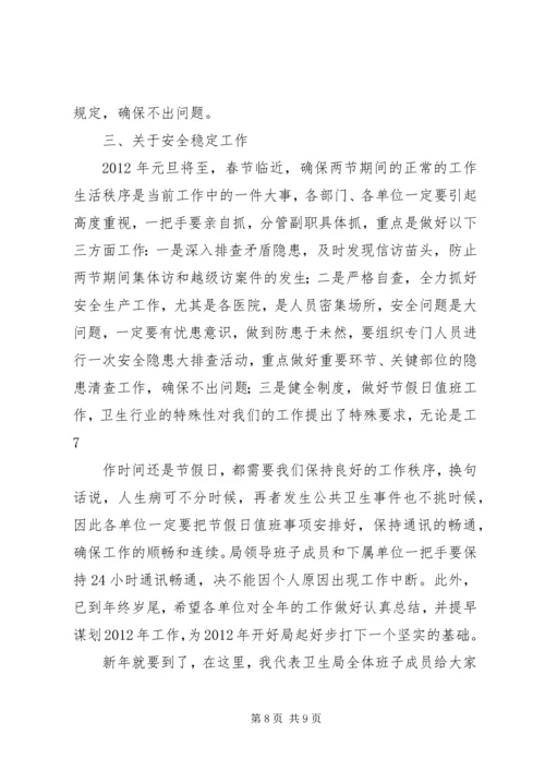 卫生局长在全系统中层以上干部大会讲话提纲.docx