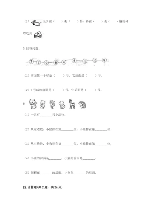 北师大版一年级上册数学期末测试卷（名师推荐）word版.docx