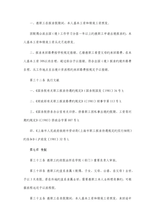 上海大学教职工请假制度的规定.docx