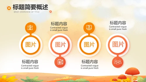 二十四节气之立秋介绍宣传动态PPT