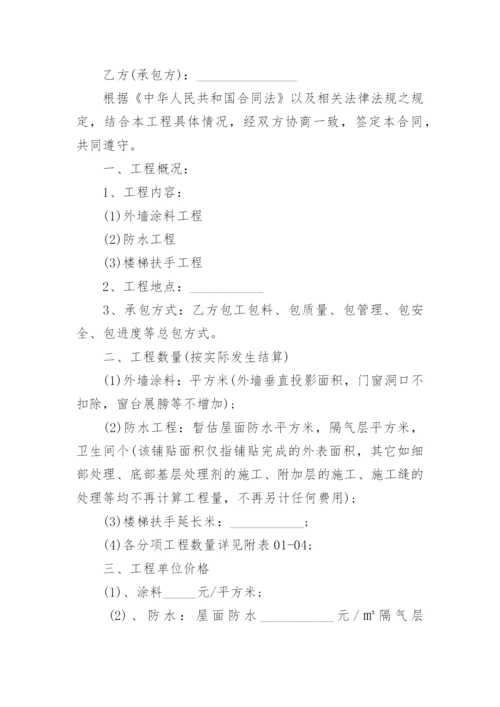 防水涂料合同.docx