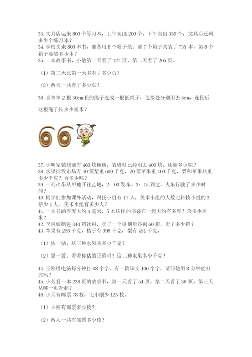 小学三年级数学应用题50道及参考答案（达标题）.docx