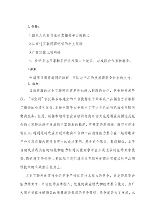 绿色生态有机蔬菜电商平台创业方案.docx