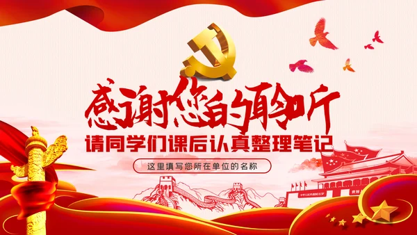 开展好人主义之害解放思想大讨论从严治党党课PPT
